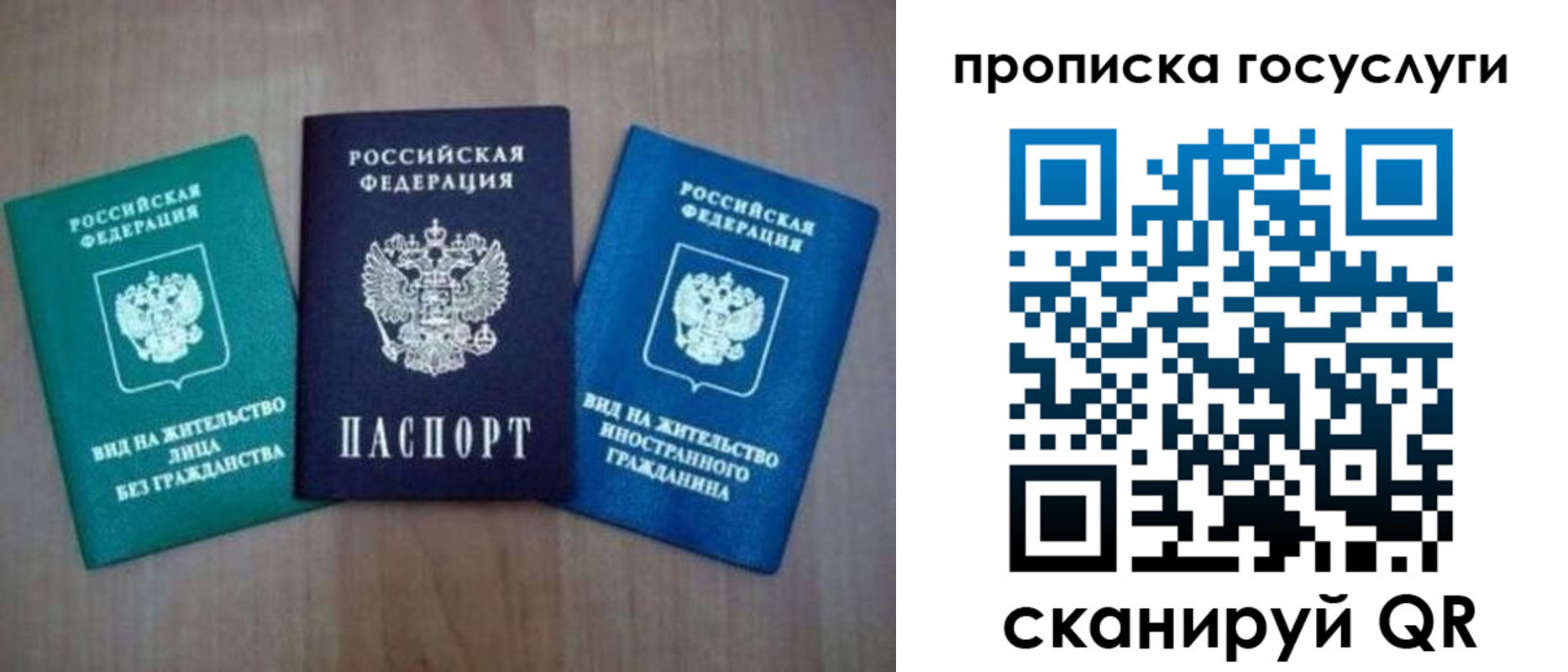 прописка для работы в Буйе