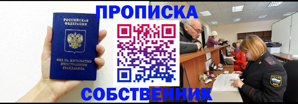 временная регистрация для школы в Буйе