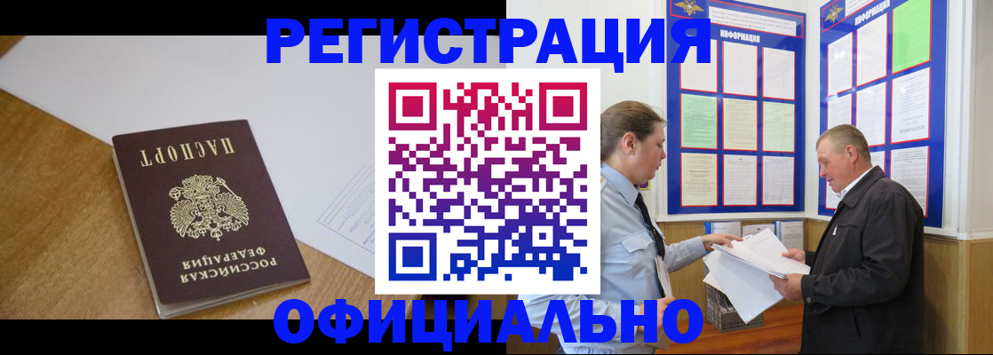 временная регистрация надежно в Буйе