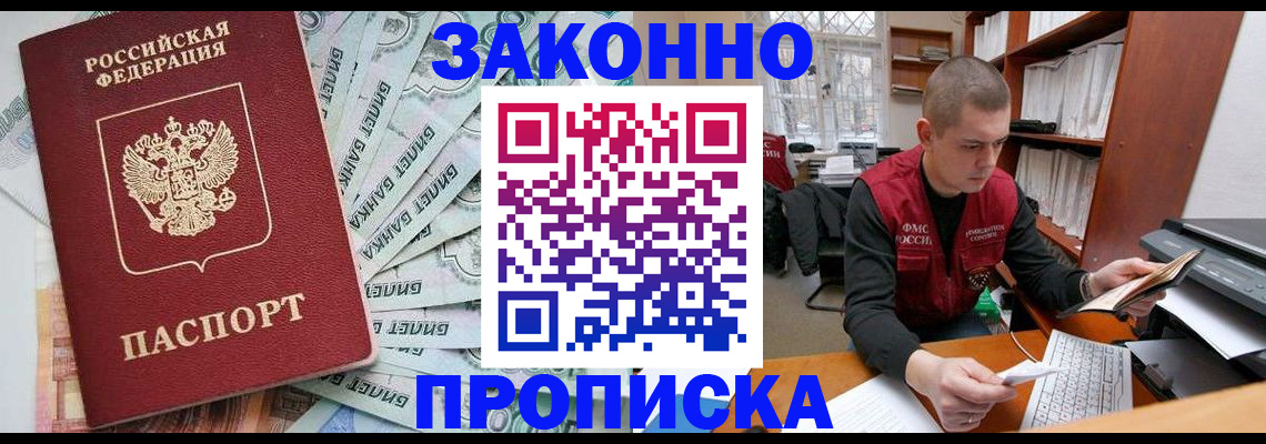 прописка в Буйе