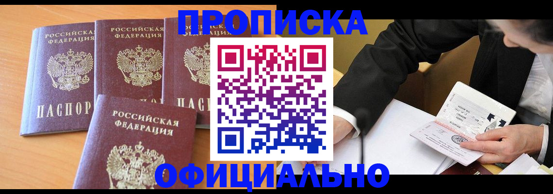 временная регистрация для всех в Буйе